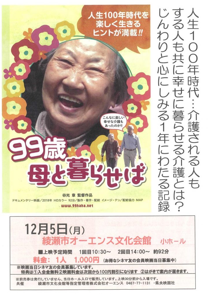 [Movie] If you live with your 99-year-old mother, it will be screened! !